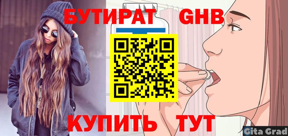 БУТИРАТ 99% Сунжа