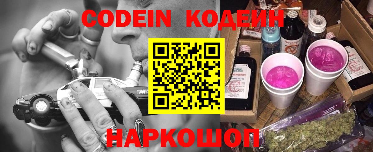 Кодеин напиток Lean (лин)  Кодеин Purple Drank  Сунжа  Вход с VPN 