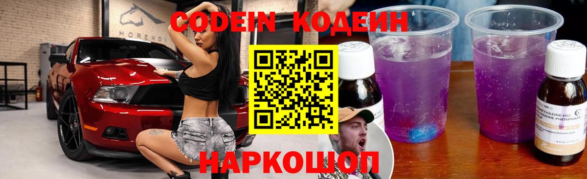 Кодеиновый сироп Lean напиток Lean (лин) Сунжа