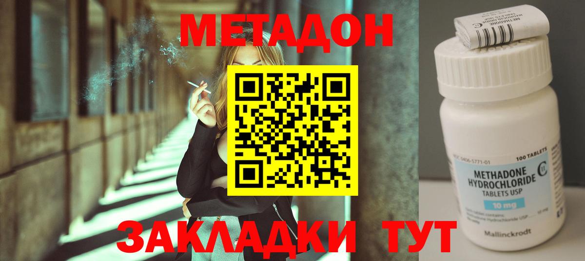 Метадон кристалл  Вход с VPN  Сунжа 